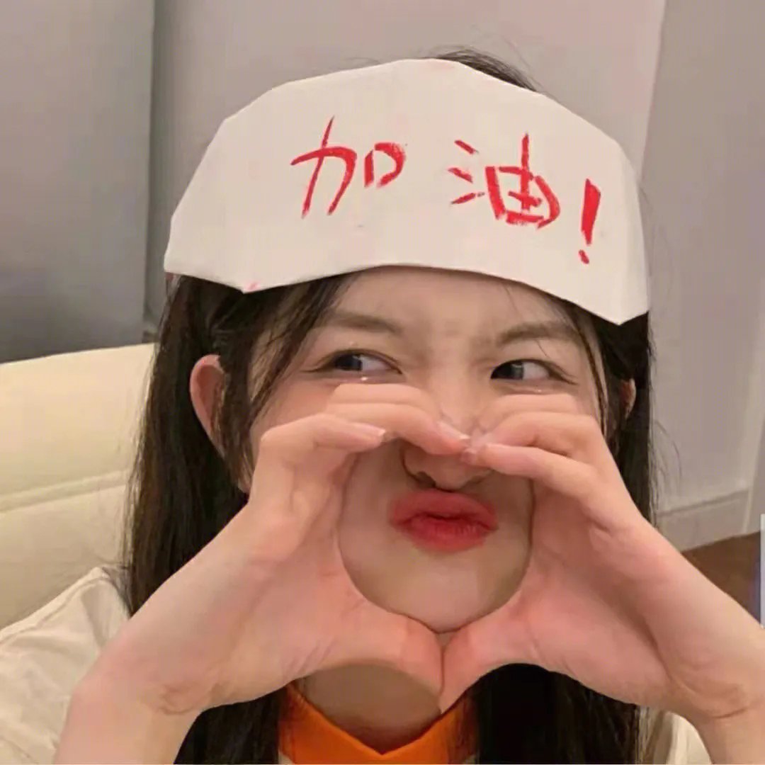 我的爱